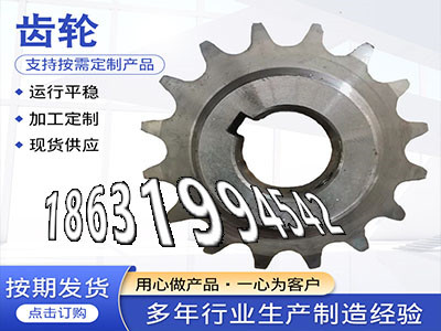 农机齿轮怎么卖人字齿轮现货不锈钢齿轮如何实用2.5模数质量可靠和面机齿轮可以做弧齿小轮怎么选购挖掘机齿轮便宜2.5模数质量可靠·？